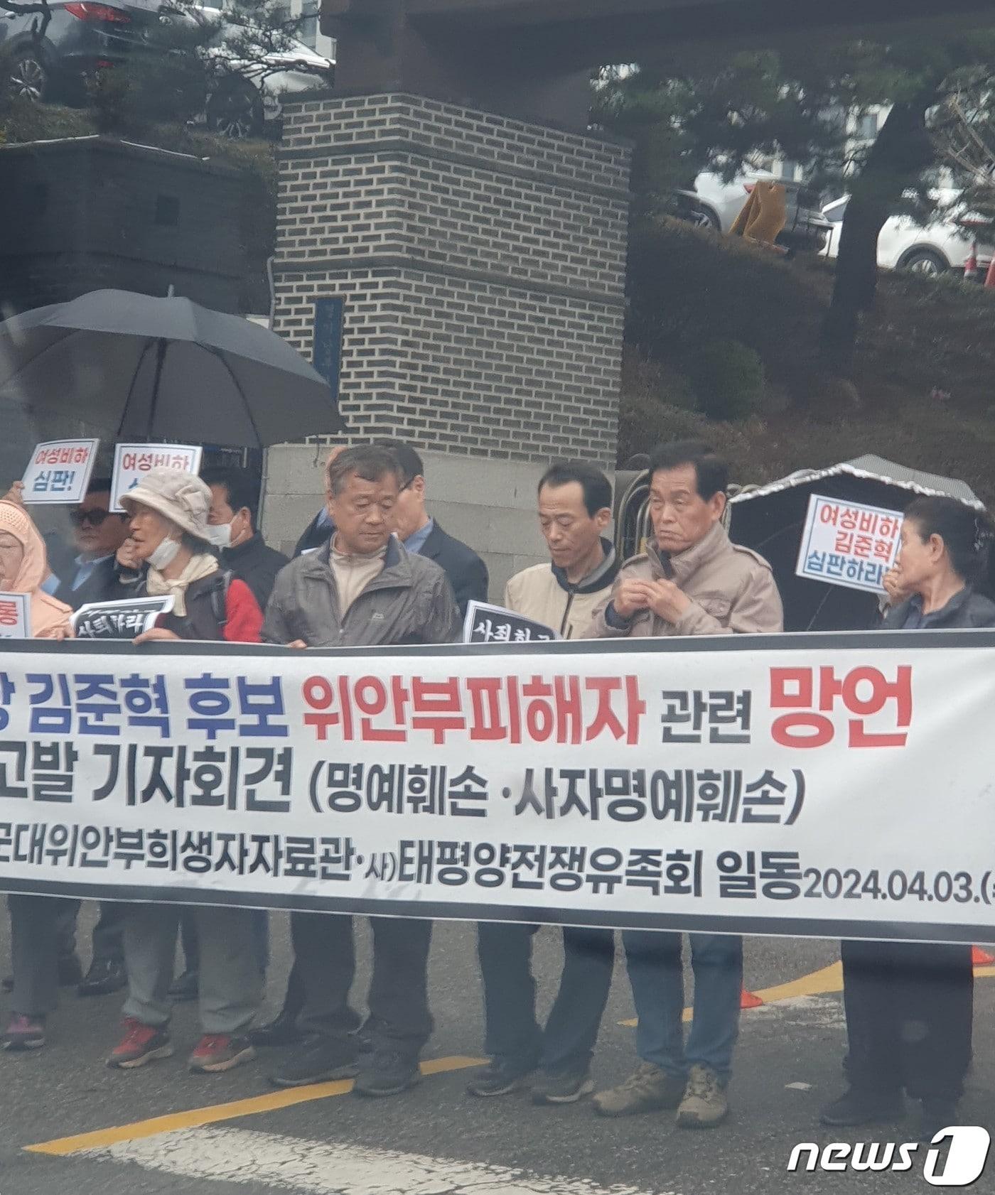 본문 이미지 - 3일 오후  위안부가족협의회, 일분군대위안부희생자자료관, 태평양전쟁희생자유족회가 경기남부경찰청에 수원정 더불어민주당 김준혁 후보에 대한 고발장을 제출하기 전 기자회견을 진행하고 있다. (독자 제공)