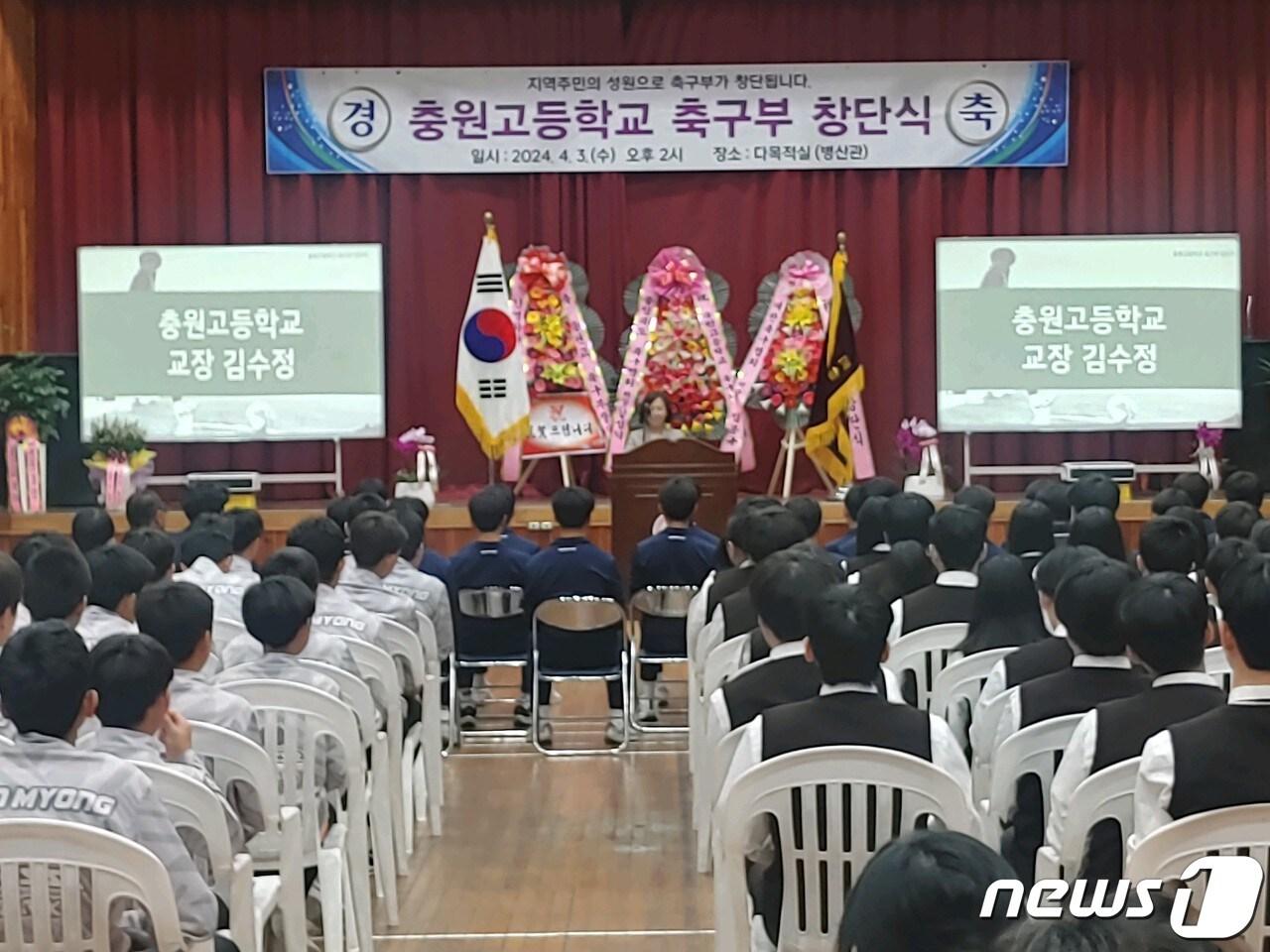 본문 이미지 - 3일 충북 충주 충원고등학교는 축구부를 창단했다고 밝혔다. 사진은 창단식.(충원고 제공)2024.4.3/뉴스1