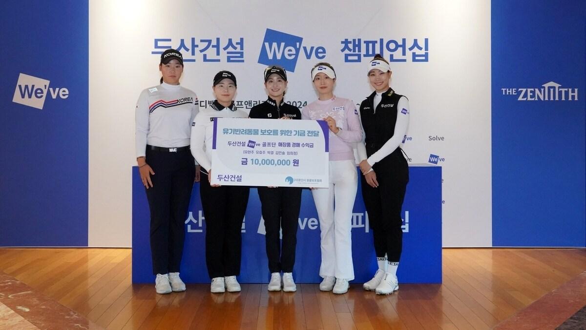 본문 이미지 -  두산건설 We've 골프단, 애장품 경매 수익금 전달. (두산건설 제공)