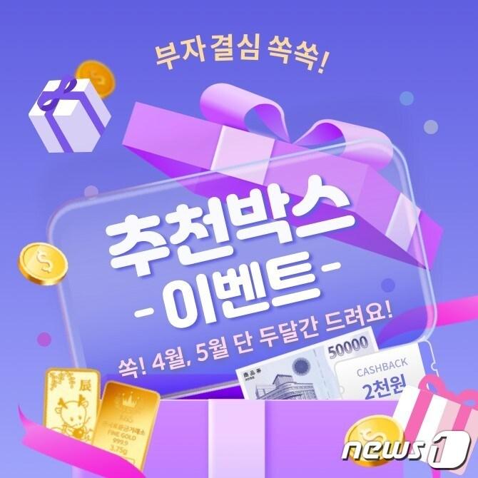 본문 이미지 - JB금융그룹 전북은행이 대표 예‧적금 상품 추천 및 가입 시 경품을 지급하는 '부자결심 쏙쏙 추천박스' 이벤트를 실시한다.(전북은행 제공)