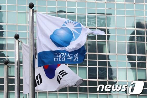 본문 이미지 - 금융감독원 외부 전경. /뉴스1 ⓒ News1