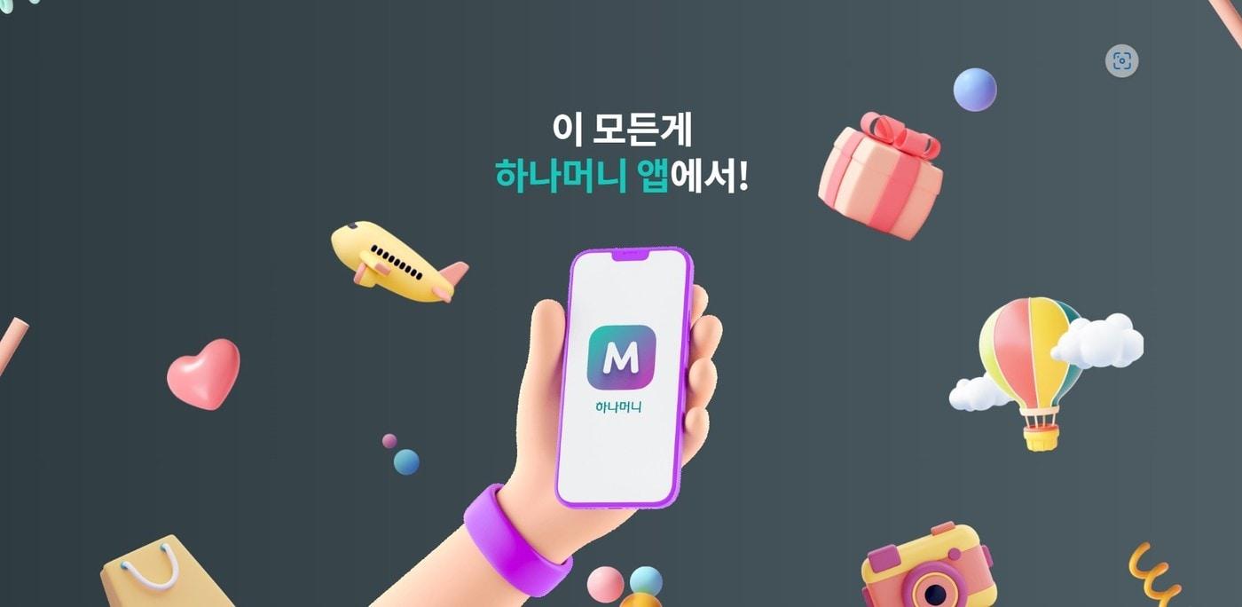 (하나머니 홈페이지 제공)