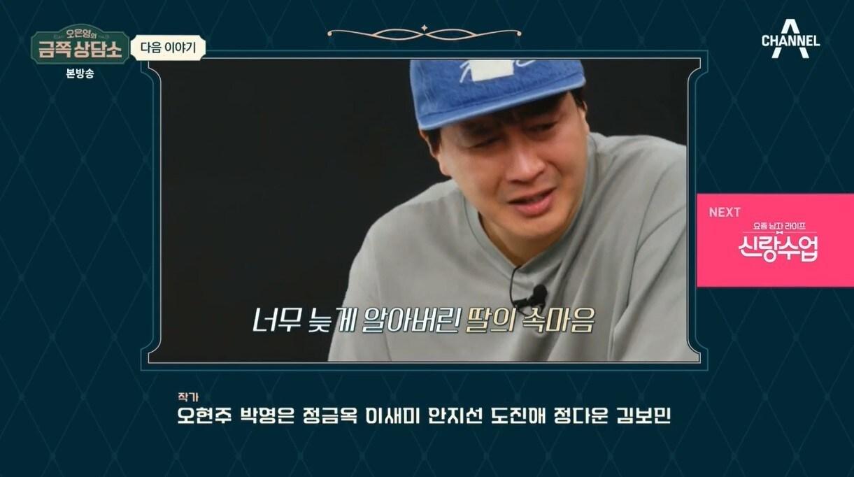 본문 이미지 - (채널A '오은영의 금쪽 상담소')