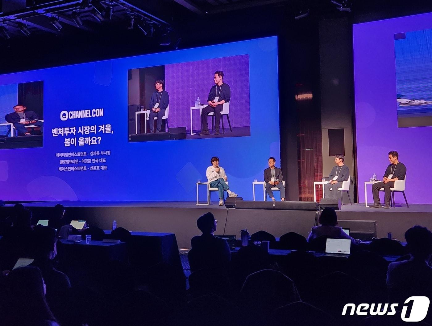 본문 이미지 - 3일 서울 강남 그랜드 인터컨티넨탈 서울 파르나스 그랜드볼룸에서 열린 '채널콘 콘퍼런스'에서 '벤처투자 시장의 겨울, 봄이 올까요?'라는 주제로 세션이 진행되고 있다./=뉴스1 이정후 기자