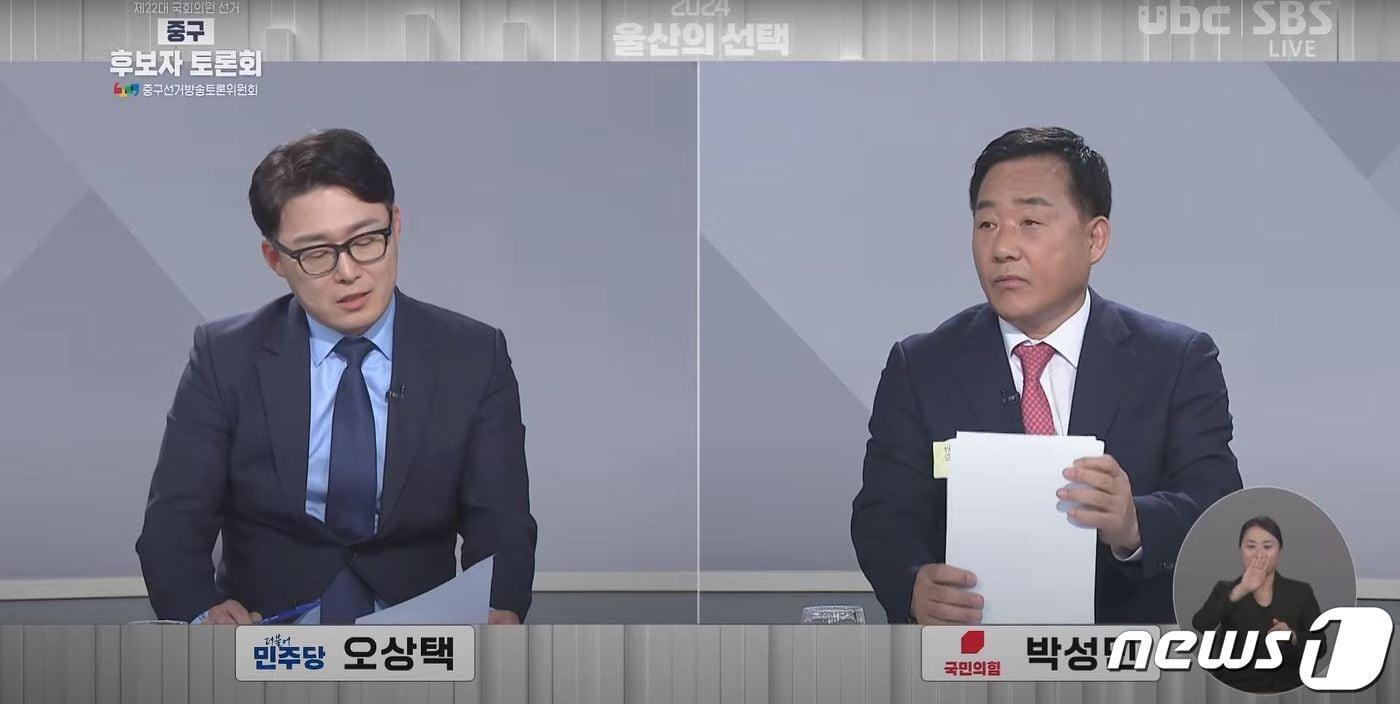 본문 이미지 - 제22대 총선 울산 중구에 출마하는 더불어민주당 오상택 후보와 국민의힘 박성민 후보가 3일 UBC울산방송에서 TV토론회를 하고 있다. (UBC울산 TV토론회 화면 캡처)