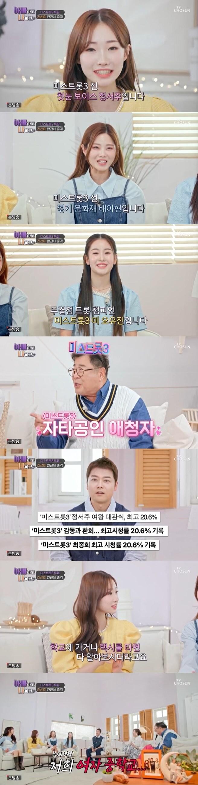 본문 이미지 - TV조선 '아빠하고 나하고' 캡처