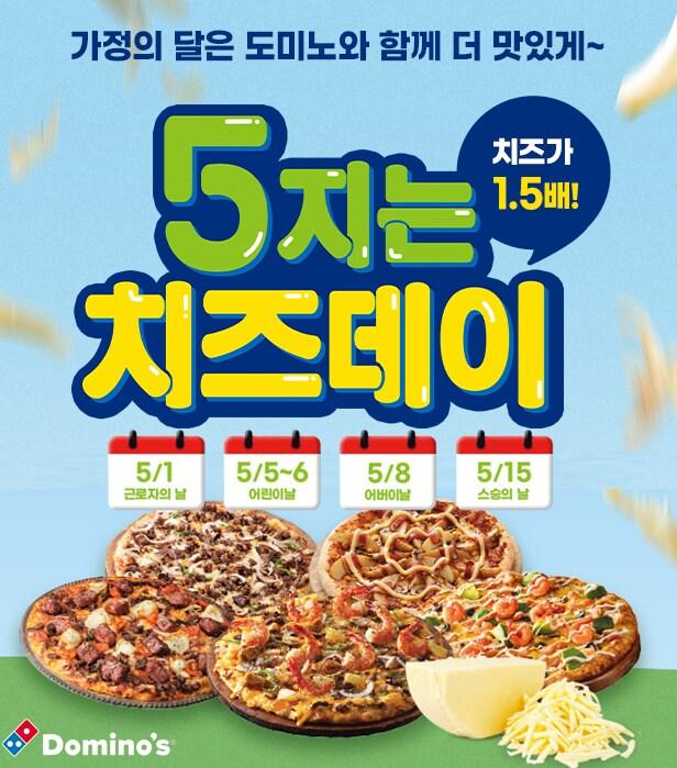 본문 이미지 - (도미노피자 제공)