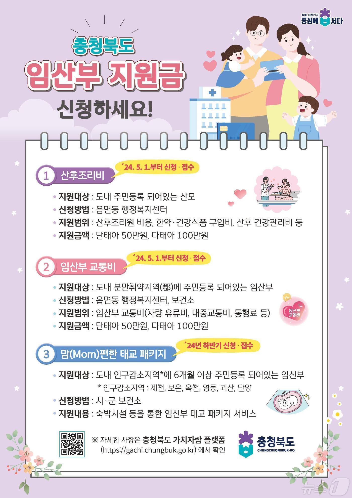 본문 이미지 - 산후조리비·임산부 교통비 지원 포스터