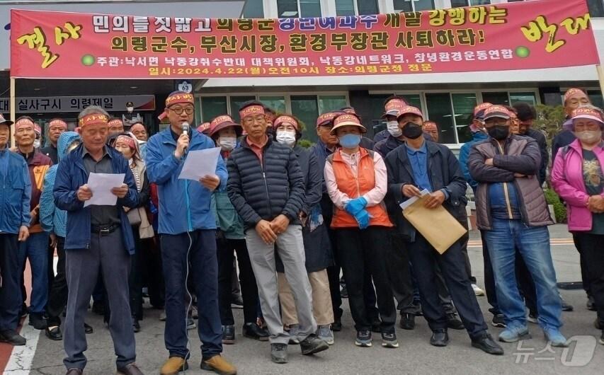 본문 이미지 - 의령군 낙서면 낙동강취수반대 대책위원회와 창녕환경운동연합 낙동강네트워크가 4월22일 의령군청 앞에서 기자회견을 열고 낙동강변 여과수 개발을 반대하고 있다(대책위 제공). 2024.4.22