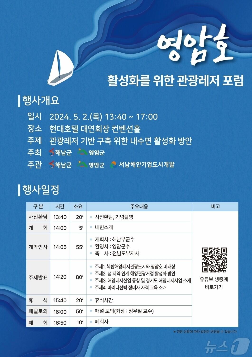 본문 이미지 - 5월 2일 해남군·영암군·㈜서남해안기업도시개발, 복합해양관광레저포럼 개최 (해남군 제공)/뉴스1 