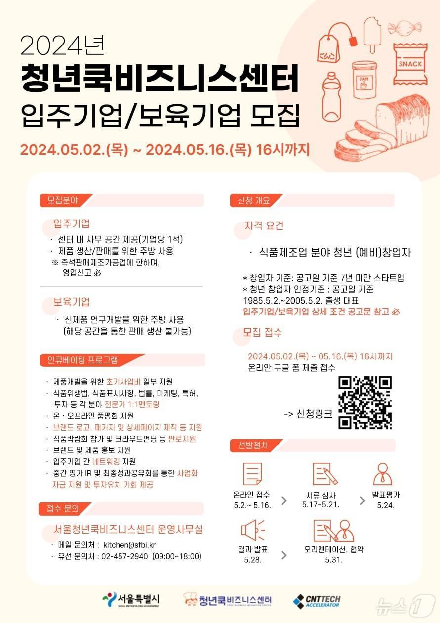 본문 이미지 - '청년 쿡 비즈니스센터' 스타트업 지원. (서울시 제공)ⓒ 뉴스1