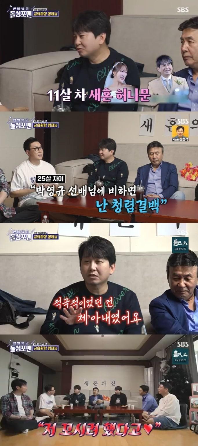 본문 이미지 - SBS '신발벗고 돌싱포맨' 캡처