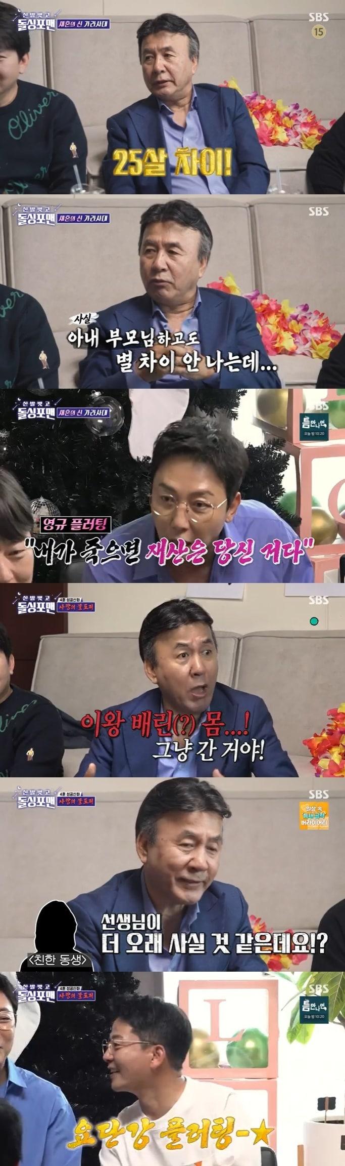 본문 이미지 - SBS '신발벗고 돌싱포맨' 캡처