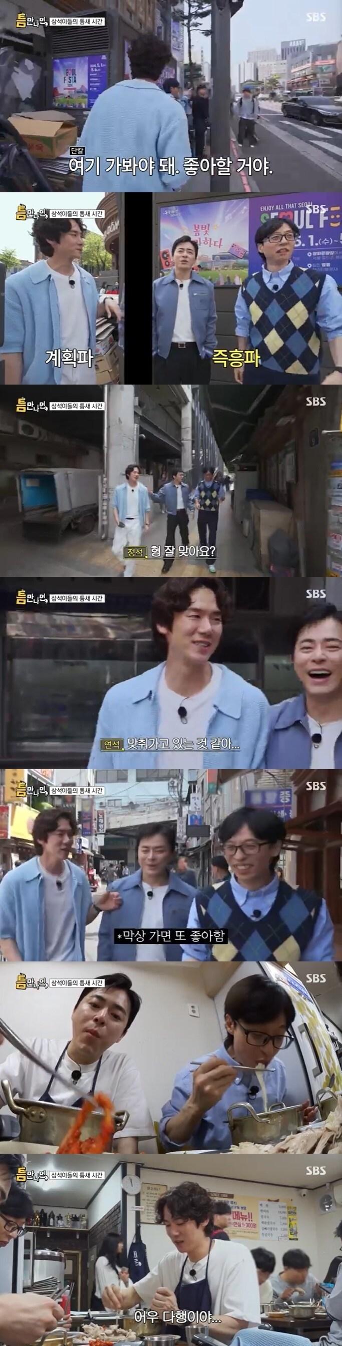 본문 이미지 - SBS '틈만 나면,' 캡처