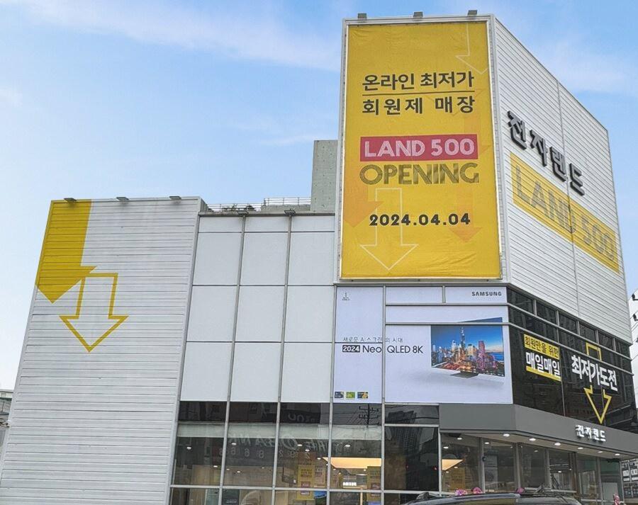 본문 이미지 - 랜드500 사하점(전자랜드 제공)