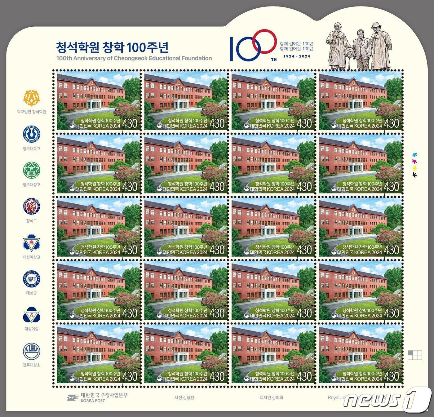 본문 이미지 - 과학기술정보통신부 우정사업본부가 '학교법인 청석학원 창학 100주년'을 기념해 제작한 기념우표.(청주대 제공)/뉴스1