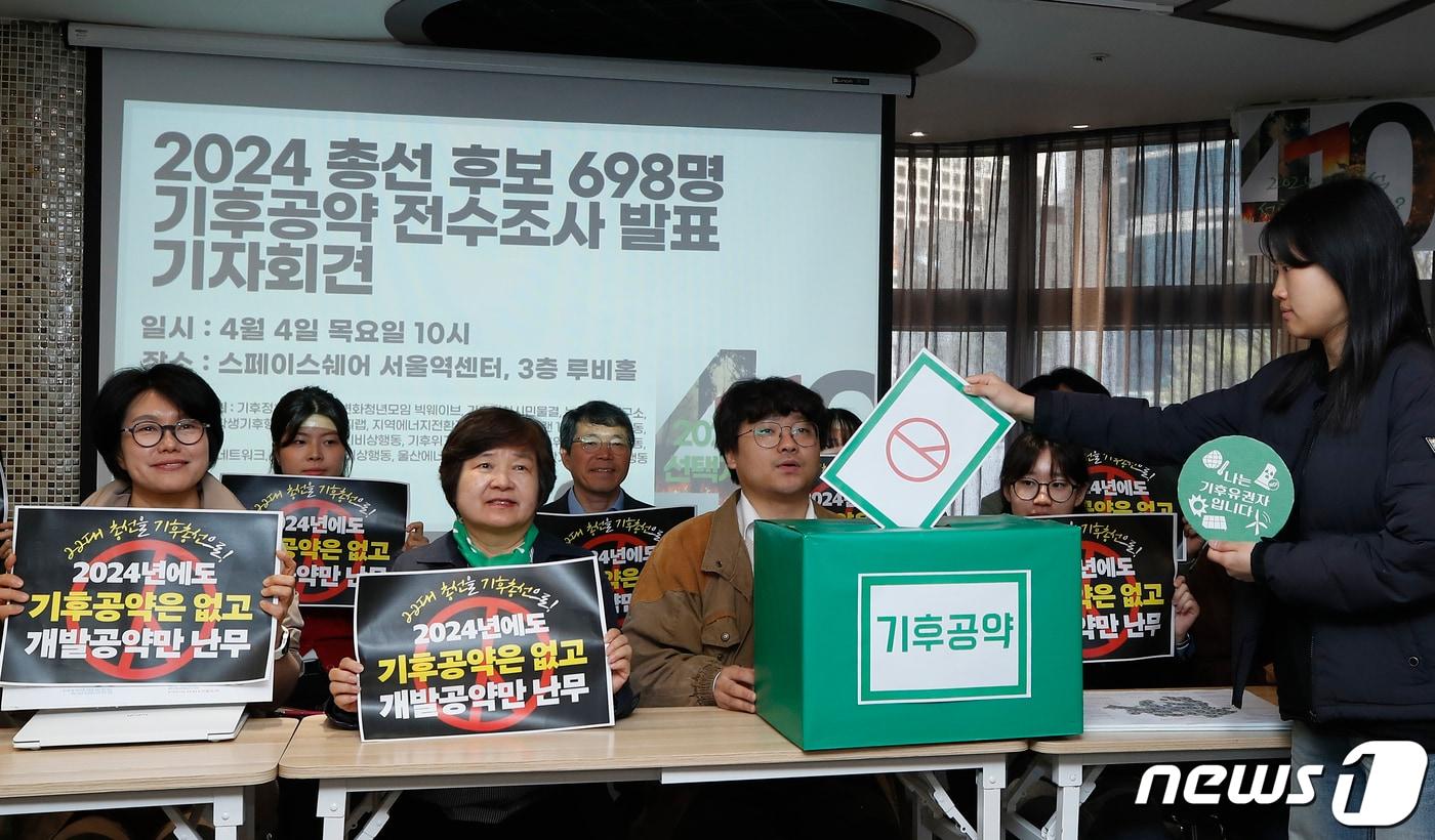 본문 이미지 - 제22대 총선 지역구 후보 698명 기후공약 전수조사 결과 발표 기자회견을 열고 선거 퍼포먼스를 펼치고 있다. 2024.4.4 ⓒ 뉴스1 권현진 기자