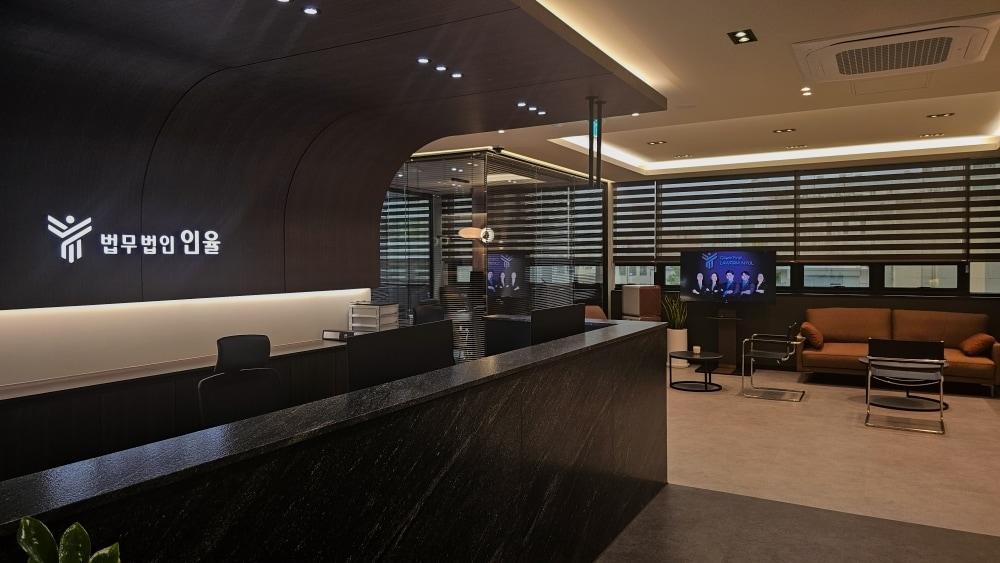 본문 이미지 - 법무법인 인율 부산본사무소. 사진=법무법인 인율 제공