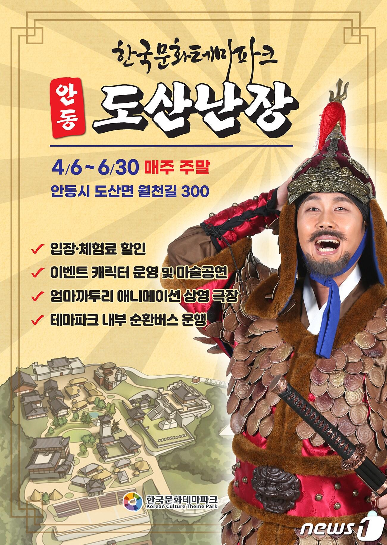 본문 이미지 - 한국문화테마파크 도산난장 포스터(안동시 제공)2024.4.4/뉴스1