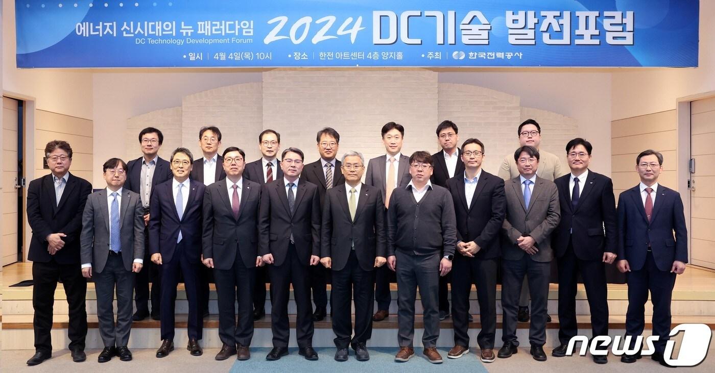 4일 서울 서초구 한전 아트센터에서 열린 ‘직류(DC)배전 발전포럼'에서 김동철 한국전력 사장(두번째 줄 왼쪽 여섯 번째) 등 참석자들이 기념촬영을 하고 있다. (한국전력 제공) 2024.4.4/뉴스1