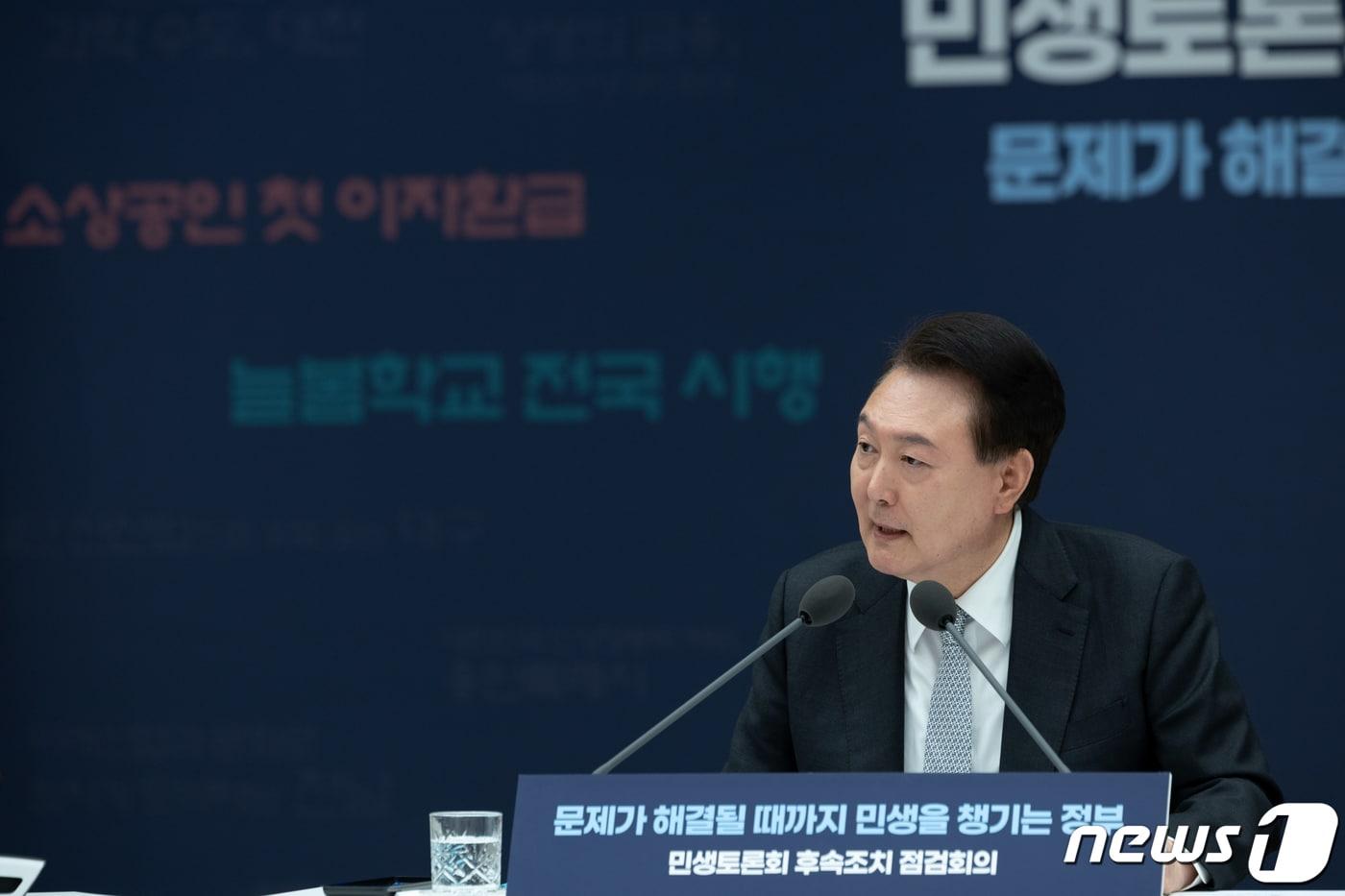 윤석열 대통령이 4일 오전 용산 대통령실에서 경제분야 민생토론회 후속조치 점검회의를 주재하고 있다. (대통령실 제공) 2024.4.4/뉴스1 ⓒ News1 안은나 기자