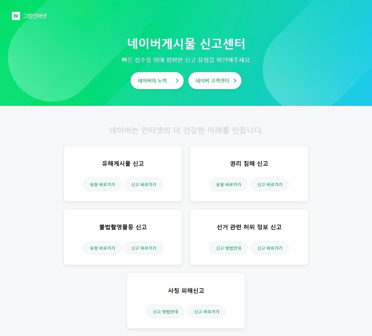 본문 이미지 - (네이버 게시물 신고센터 화면 갈무리) 2024.04.04 /뉴스1
