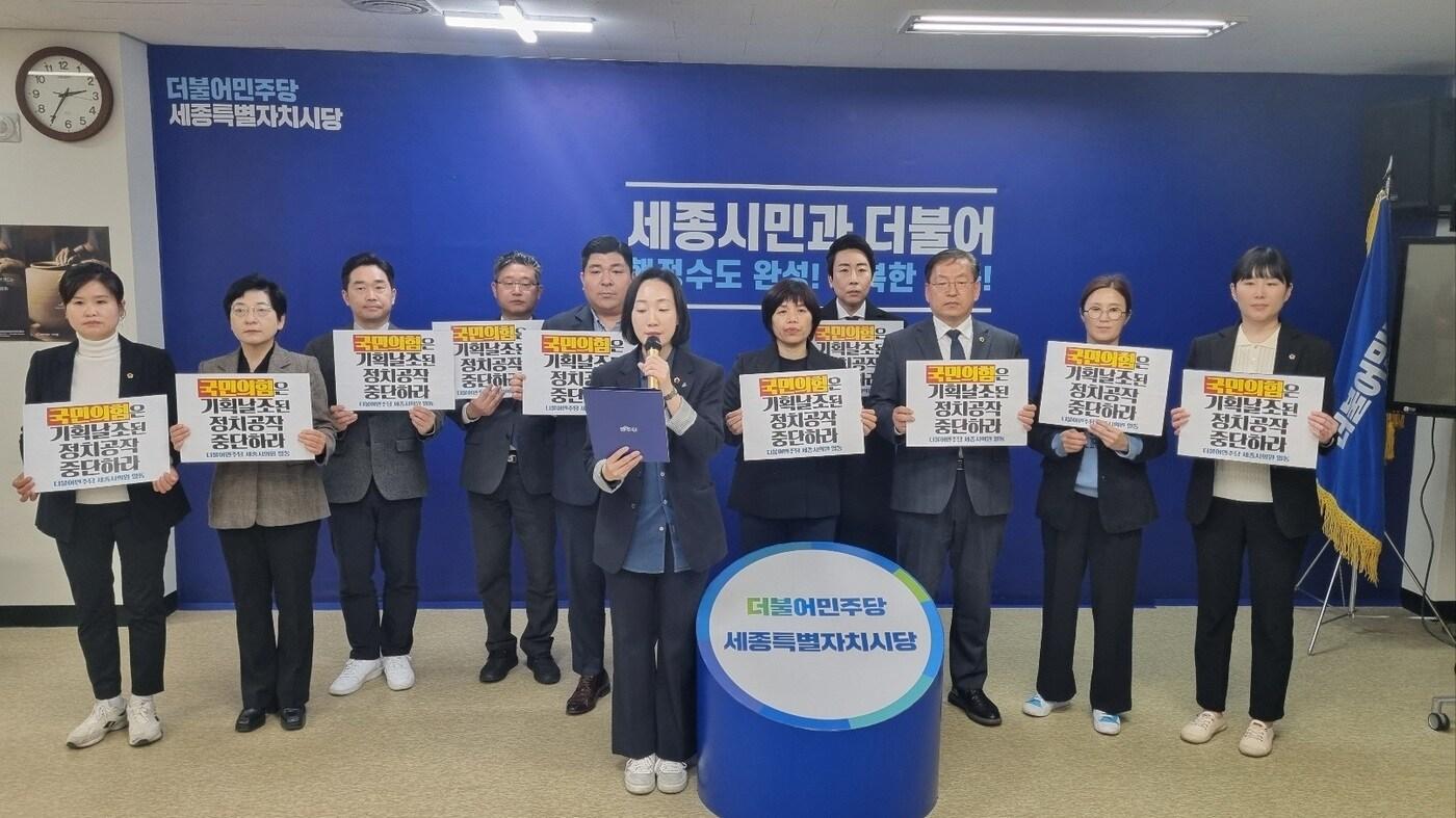 본문 이미지 - 세종시의회 민주당 소속 의원 12명이 4일 오후 민주당 세종시당에서 기자회견을 하고 있다. (민주당 세종시당 제공) / 뉴스1 