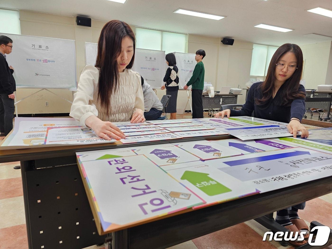 본문 이미지 - 제22대 국회의원 선거 사전투표일을 하루 앞둔 4일 수원시 권선구 구운동행정복지센터에 마련된 투표소에서 동 관계자들이 미리 설치해 둔 기표소 등을 점검하고 있다. 2024.4.4/뉴스1 ⓒ News1 김기현 기자 