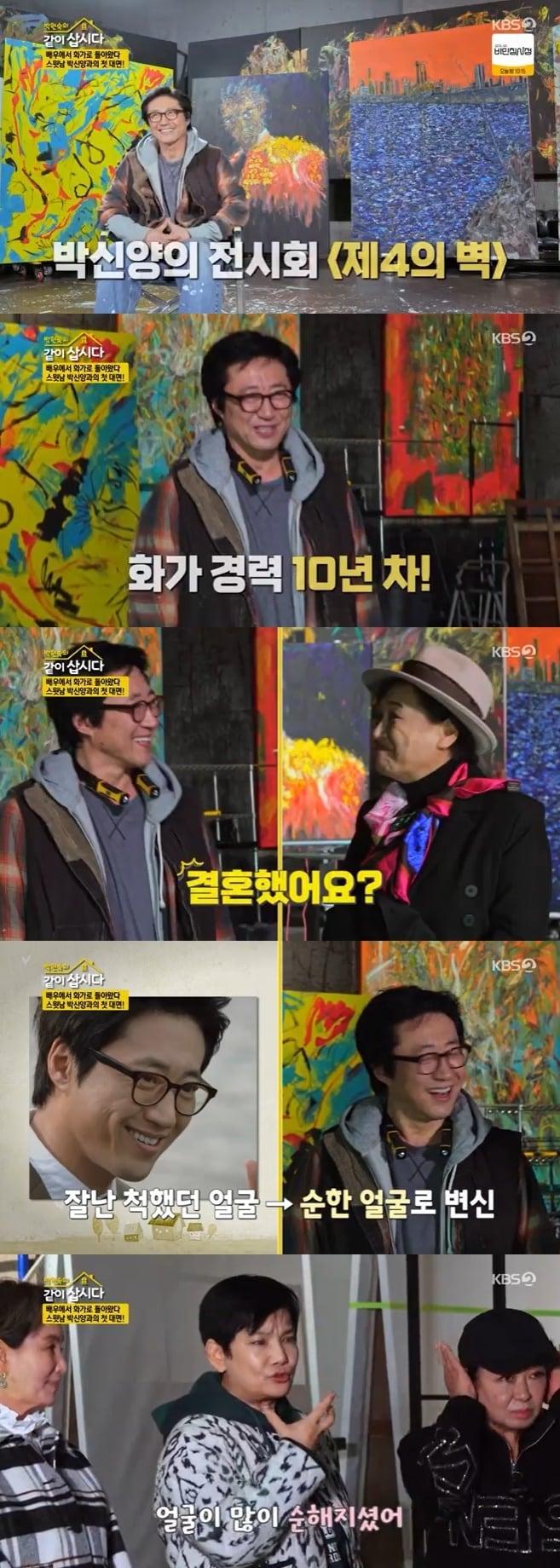 본문 이미지 - KBS 2TV '박원숙의 같이 삽시다' 캡처