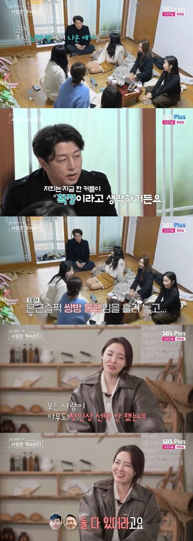 본문 이미지 - SBS Plus '나솔사계' 캡처