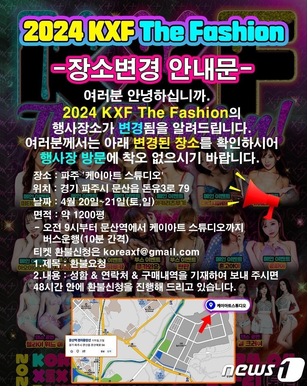 본문 이미지 - '2024 KXF The Fashion 성인 페스티벌' 홍보 포스터.(플레이조커 제공)