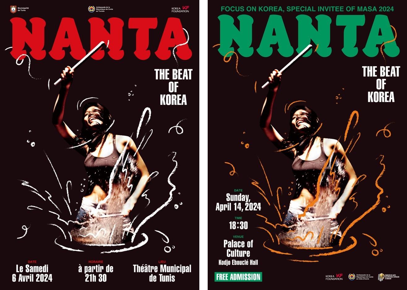 본문 이미지 - 튀니지(6일)·코트디부아르(14일) '난타 공연' 포스터(한국국제교류재단 제공)
