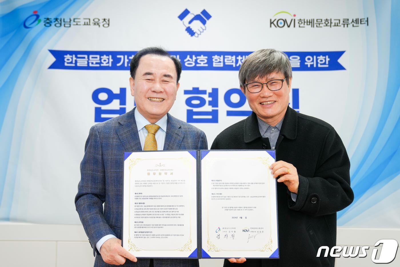 김지철 교육감(왼쪽)과 심상준 한베문화교류센터 대표가 5일 충남교육청에서 한글해득 지원 업무협약을 체결하고 기념촬영을 하고 있다.(충남교육청 제공)/뉴스1