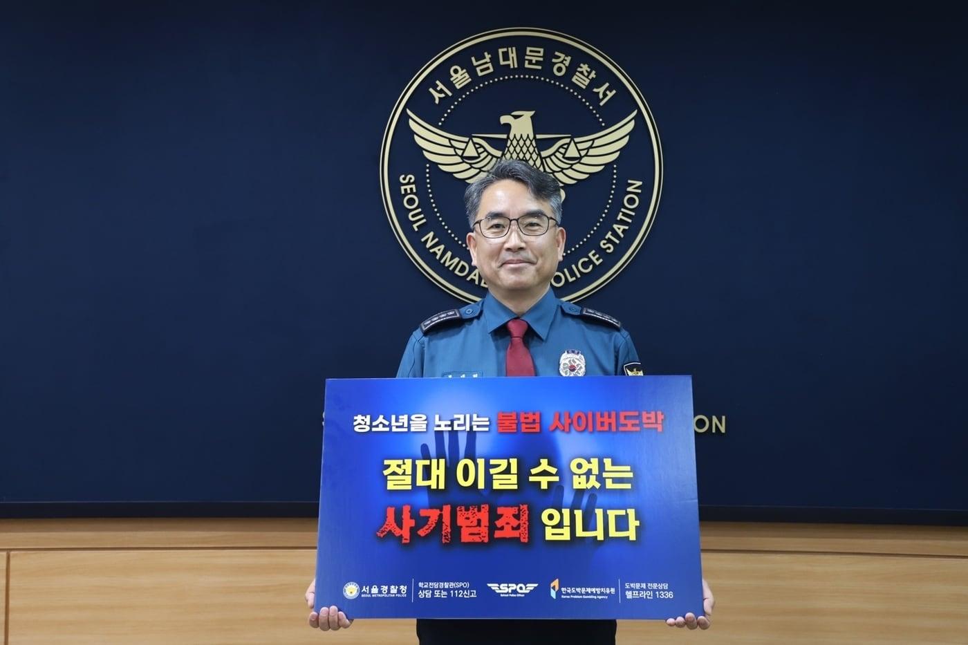 본문 이미지 - 청소년 사이버 도박 근절 릴레이 챌린지에 참여한 류재혁 남대문경찰서장(서울 남대문경찰서 제공)