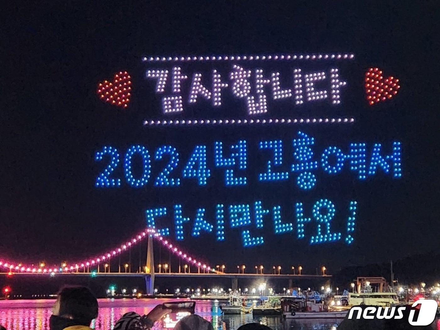 본문 이미지 - 고흥 녹동항 드론쇼. 뉴스1 DB