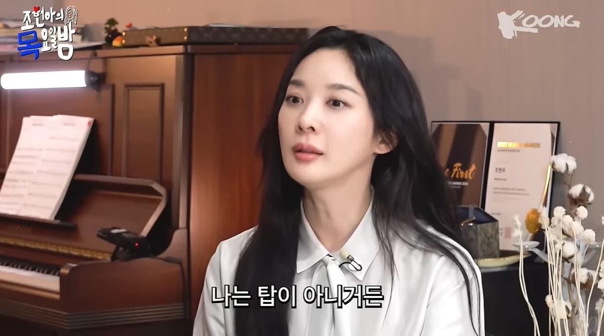 본문 이미지 - (유튜브 '조현아의 목요일 밤')