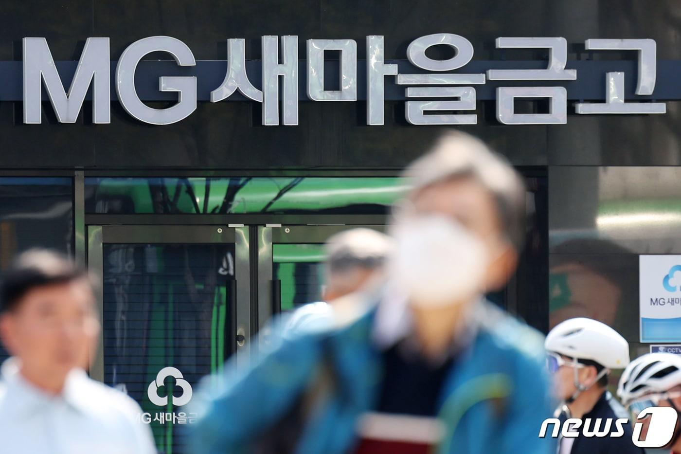 본문 이미지 -  새마을금고 영업점.(뉴스1 자료사진). 2026.4.7 ⓒ 뉴스1