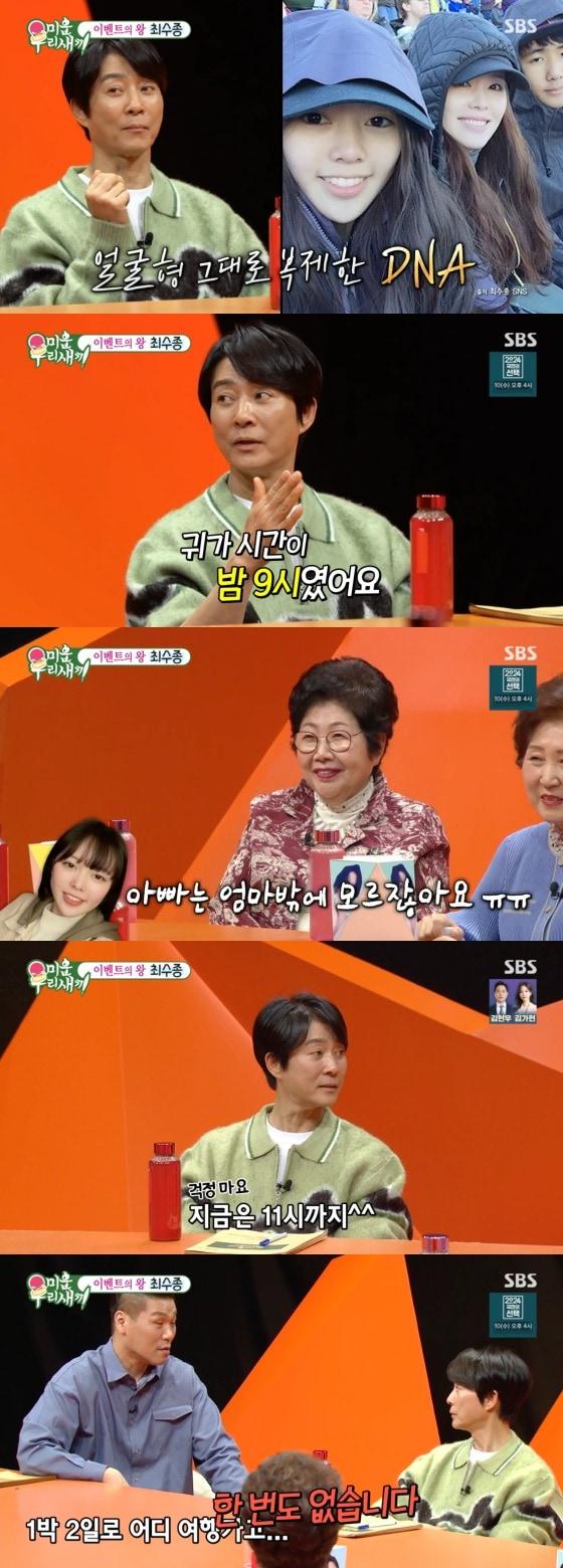 본문 이미지 -  '미운 우리 새끼' 방송화면 갈무리