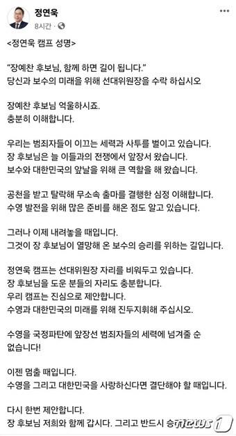본문 이미지 - 정연욱 국민의힘 부산 수영 후보가 7일 자신의 페이스북에 올린 장예찬 선대위원장직 제안 글(정 후보 페이스북 갈무리)