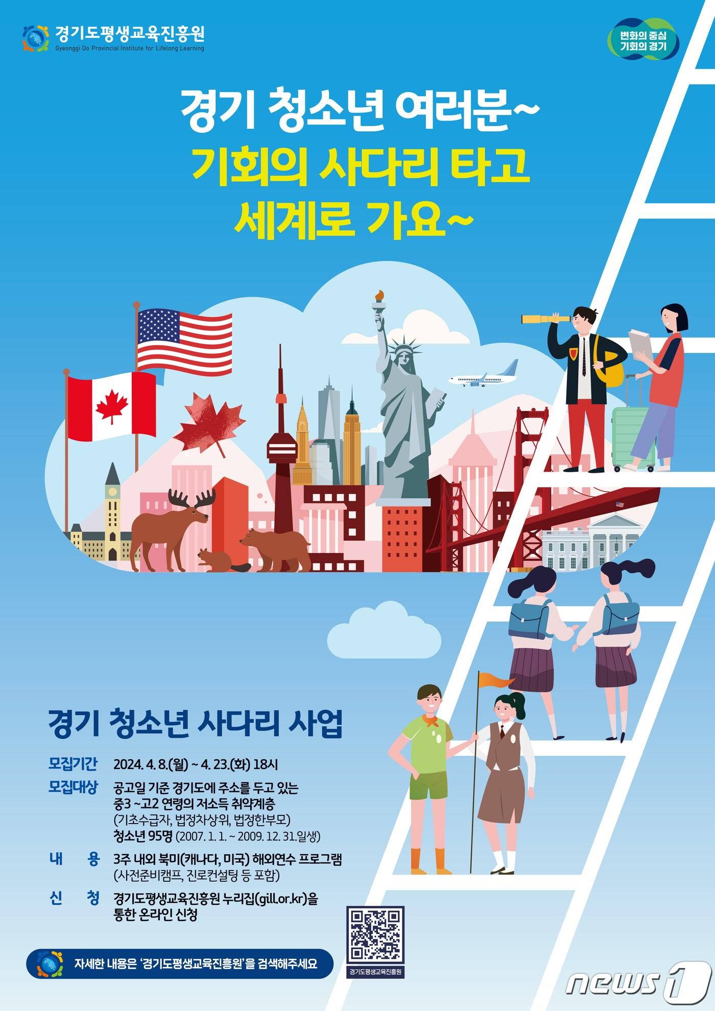 본문 이미지 - 경기청소년사다리 사업 참여 안내 포스터.(경기도 제공)