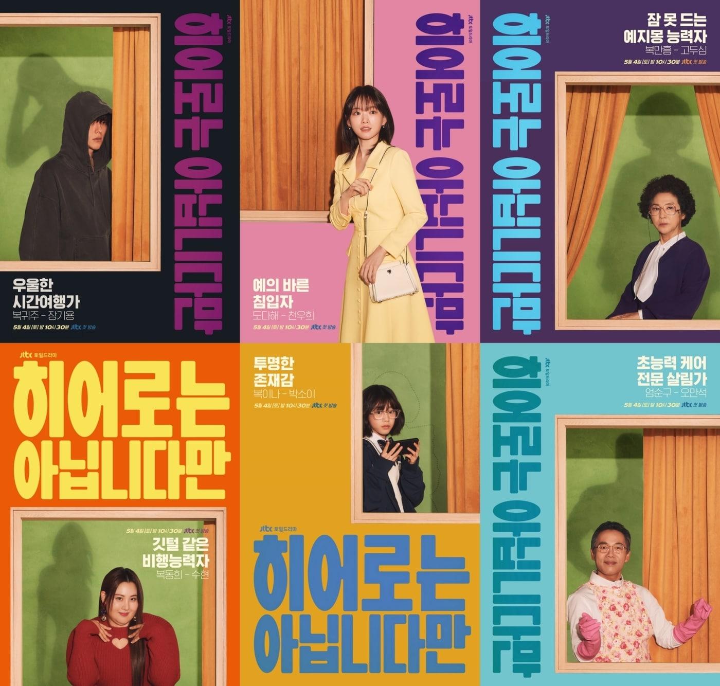 본문 이미지 - JTBC '히어로는 아닙니다만'