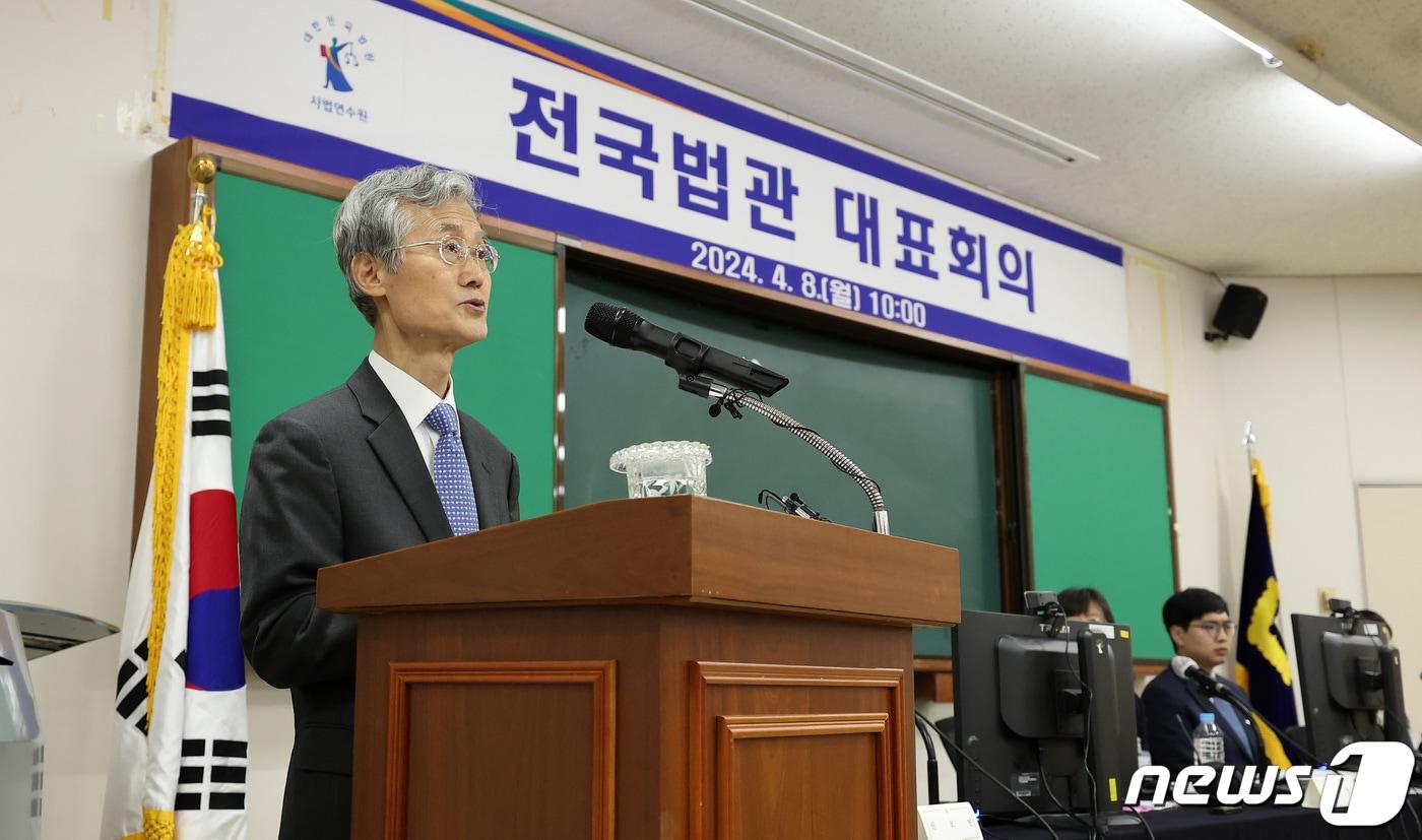 본문 이미지 - 조희대 대법원장이 8일 오전 경기 고양시 일산동구 사법연수원에서 열린 전국법관대표회의 상반기 정기회의에서 인사말을 하고 있다. 이날 회의에선 사법행정자문회의 존폐 여부 등 법원 내 주요 안건이 논의될 예정이다. 2024.4.8/뉴스1 ⓒ News1 김성진 기자