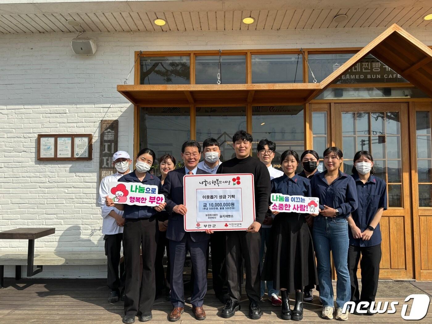 본문 이미지 - 부안군 농업회사법인유한회사 슬지제빵소가 지역의 어려운 이웃을 위해 써달라며 이웃돕기 성금 500만 원과 찐빵 140박스&#40;500만 원 상당&#41; 등 총 1000만 원의 기부금품을 전달했다.&#40;부안군 제공&#41;2024.4.8/뉴스1 