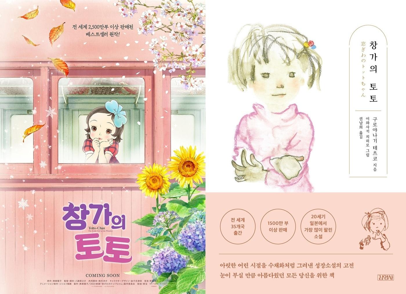 본문 이미지 - '창가의 토토'