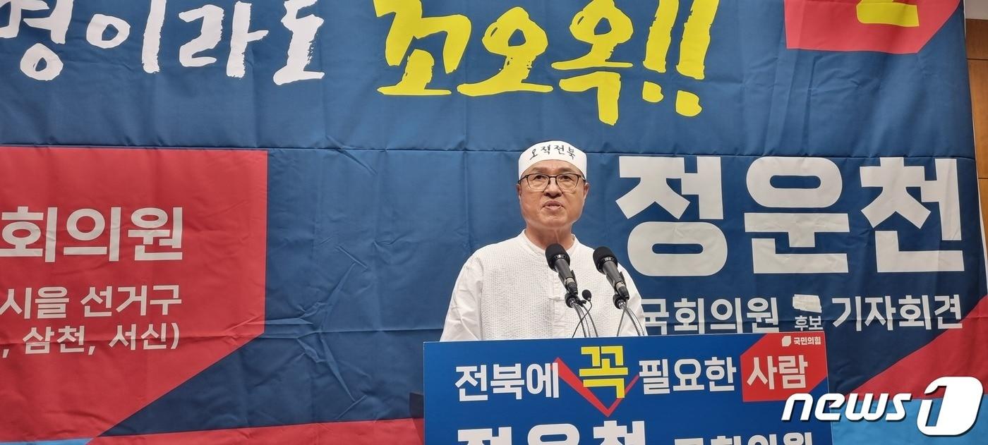 본문 이미지 - 8일 정운천 국민의힘 전북자치도 전주을 후보가 전북자치도의회에서 기자회견을 갖고 있다.2024.4.8/뉴스1