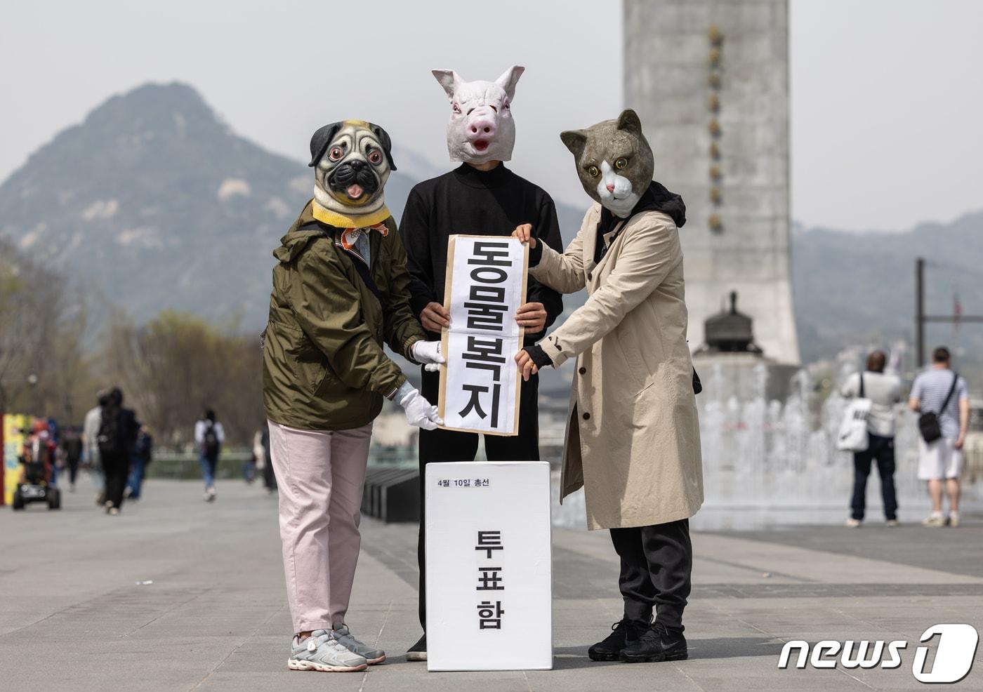 한국동물보호연합 회원들이 8일 오후 서울 세종대로 광화문광장에서 열린 &#39;4월 10일 총선에는 인간복지, 동물복지에 투표해주세요&#39; 기자회견에서 퍼포먼스를 하고 있다. 2024.4.8/뉴스1 ⓒ News1 이재명 기자