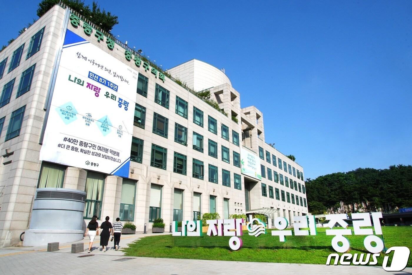 본문 이미지 -  서울 중랑구청 전경. 