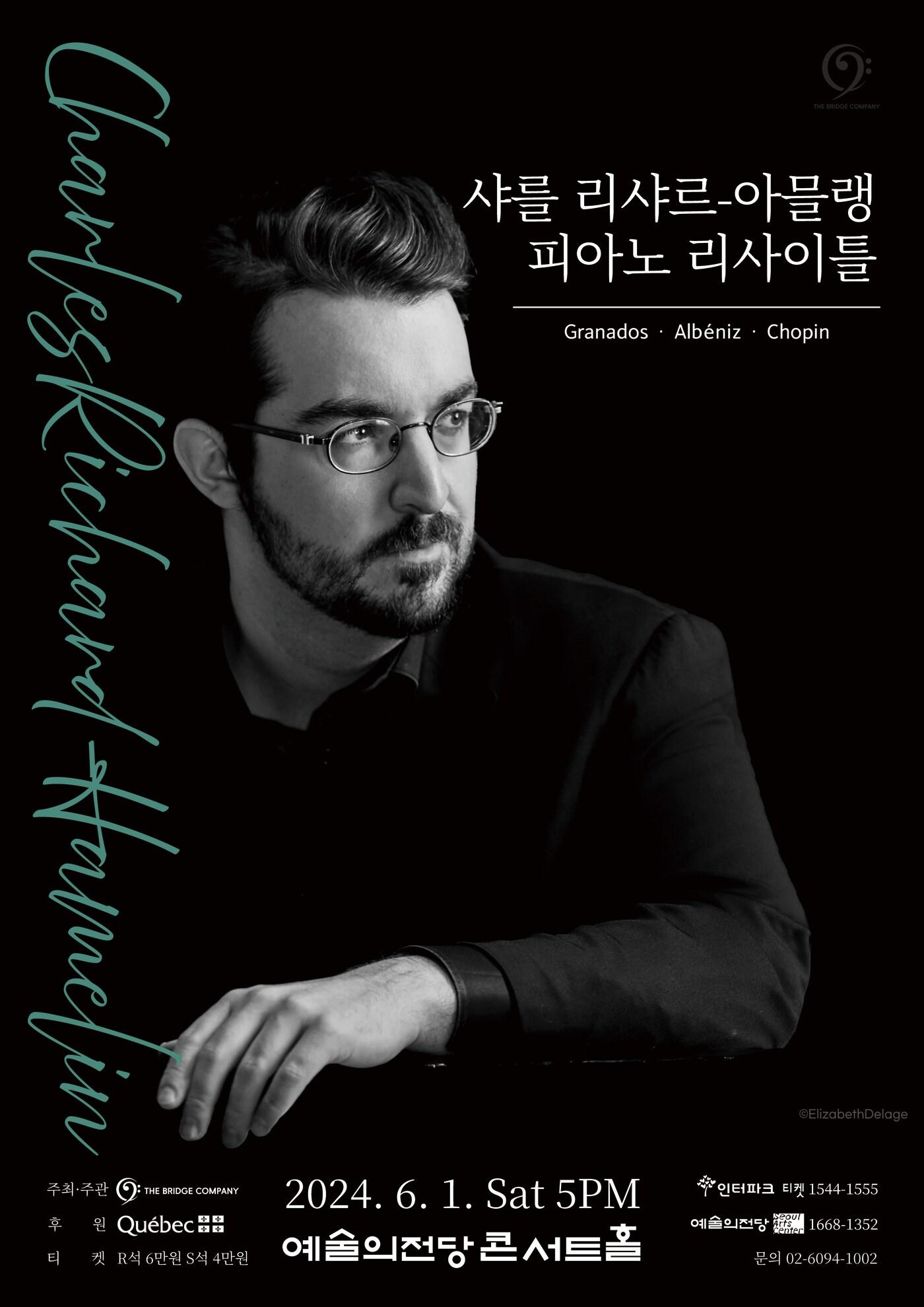 본문 이미지 - 샤를 리샤르-아믈랭 피아노 리사이틀 포스터(더브릿지컴퍼니 제공)
