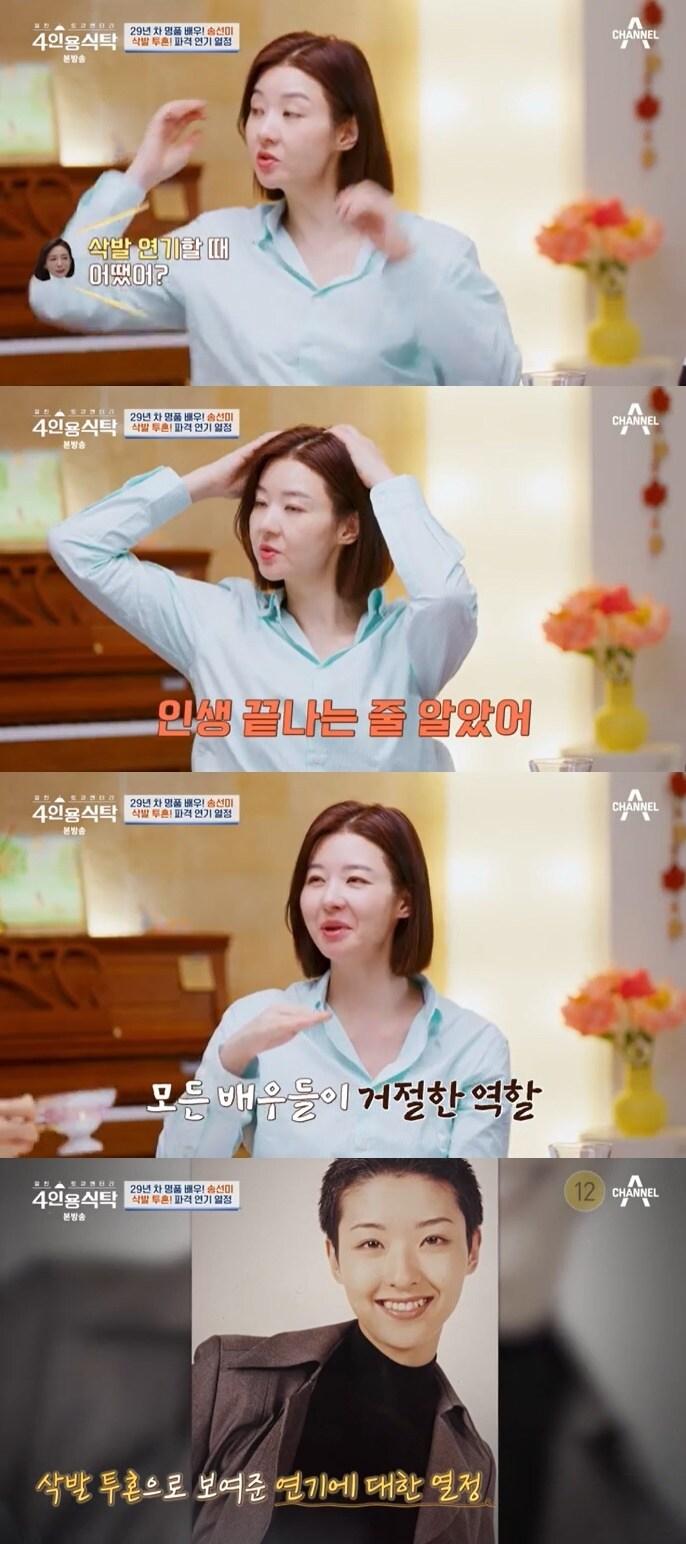 본문 이미지 - 채널A '4인용식탁' 캡처