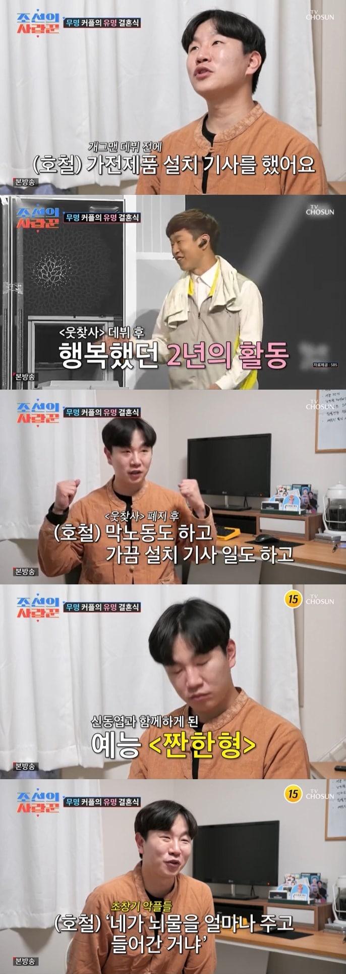 본문 이미지 - TV조선 '조선의 사랑꾼' 캡처